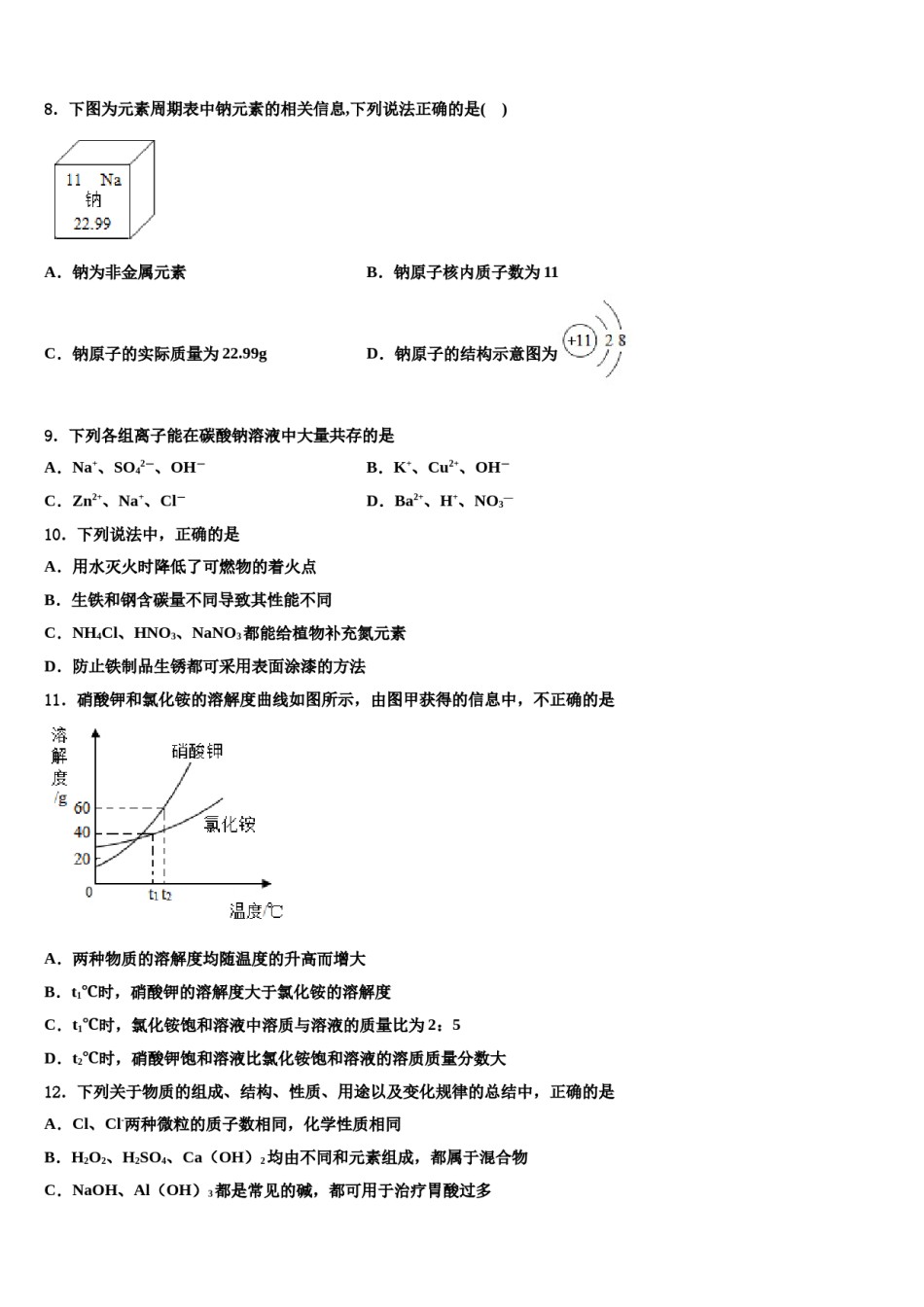 2023-2024学年广东省中学山市十二校联考中考化学模拟精编试卷含解析.doc_第3页