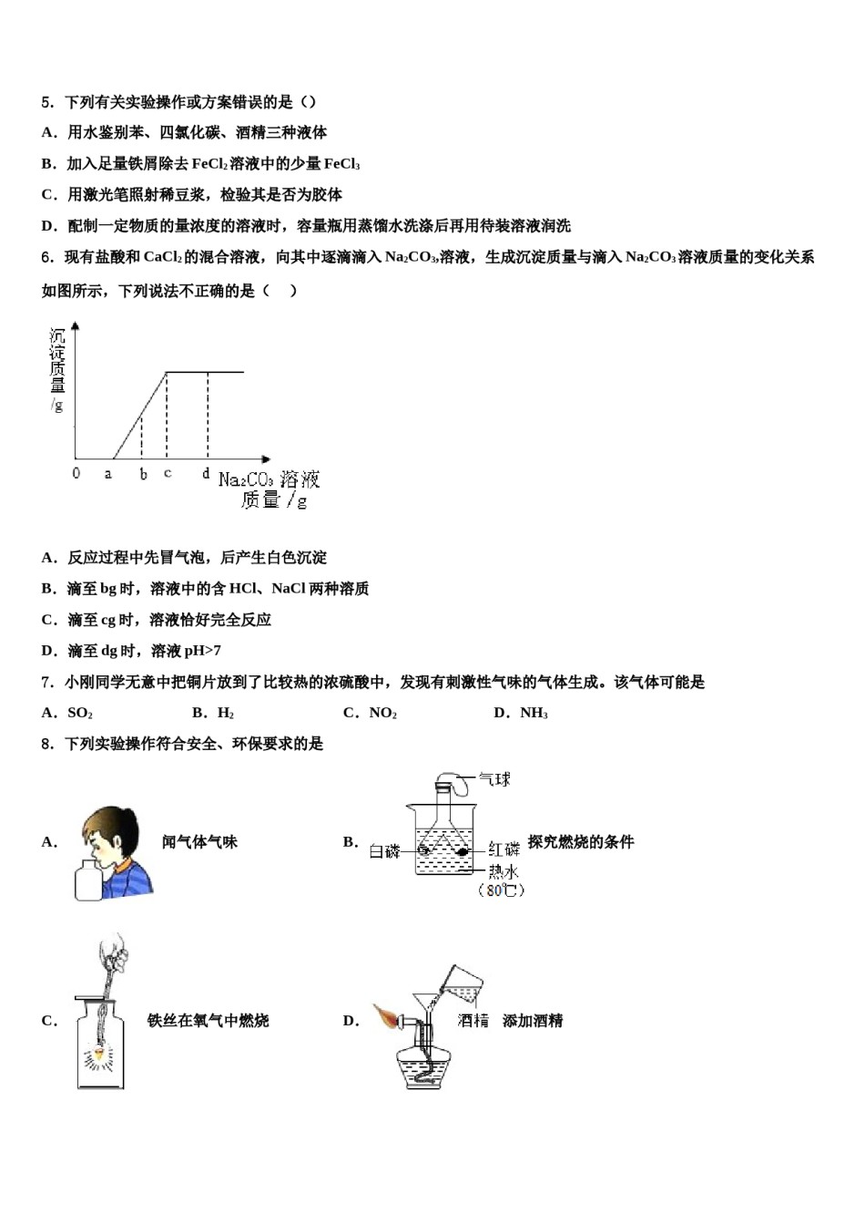 2023-2024学年广东省中学山市城东教共进联盟中考化学模拟预测题含解析.doc_第2页