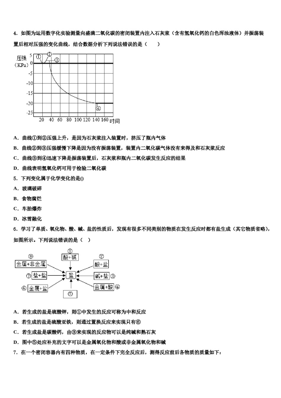 2023-2024学年广东省中山市三校中考押题化学预测卷含解析.doc_第2页