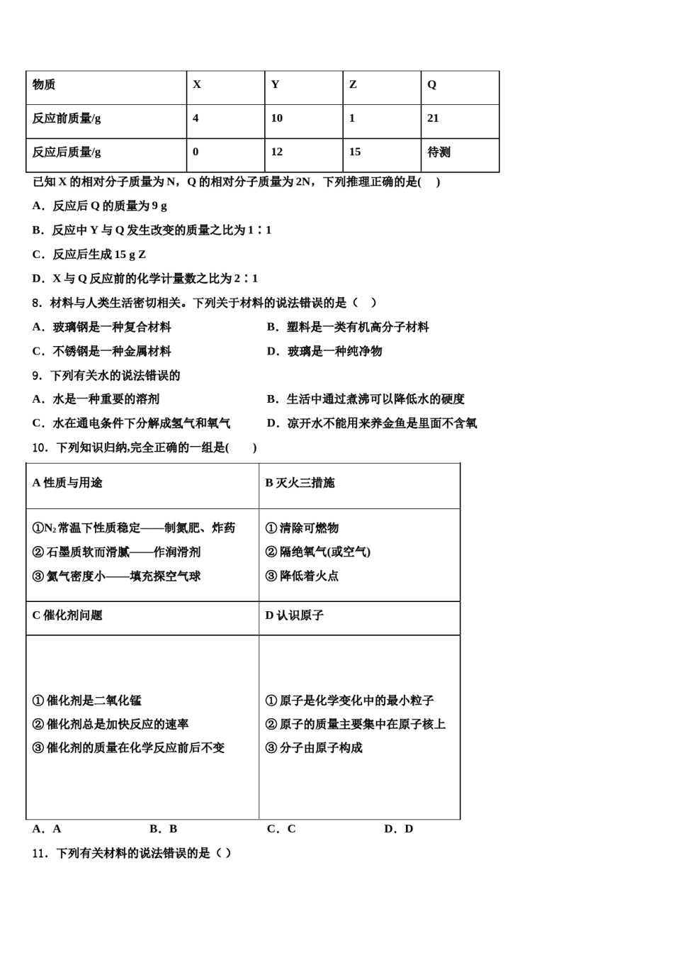 2023-2024学年广东省中山市三校中考押题化学预测卷含解析.doc_第3页