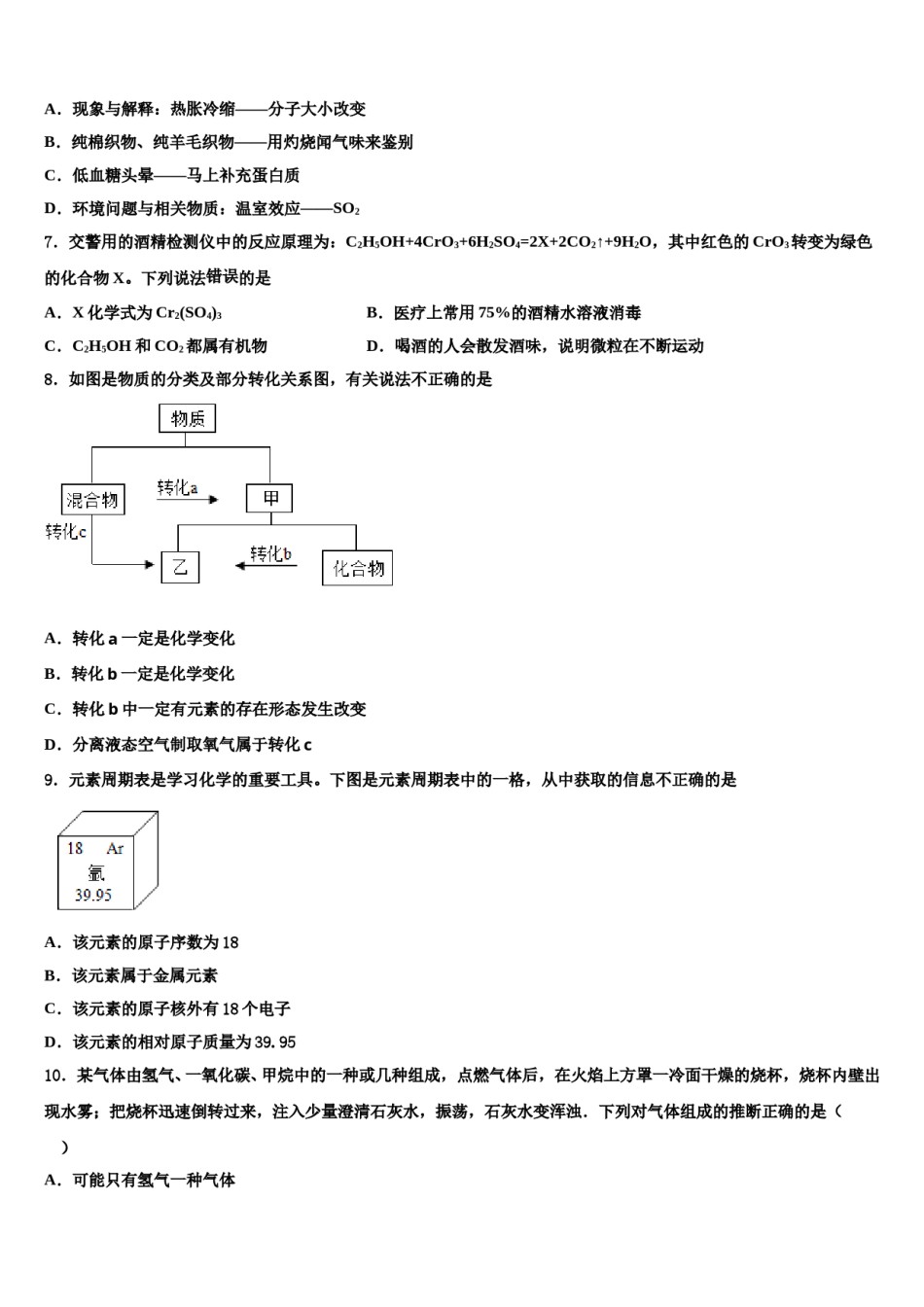 2023-2024学年广东省佛冈县达标名校中考五模化学试题含解析.doc_第2页