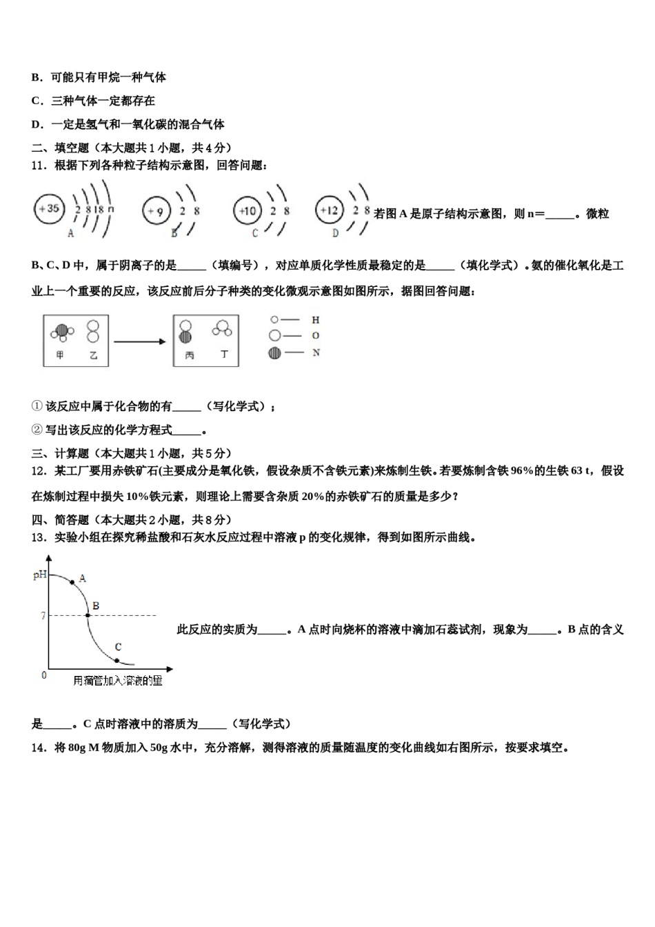 2023-2024学年广东省佛冈县达标名校中考五模化学试题含解析.doc_第3页