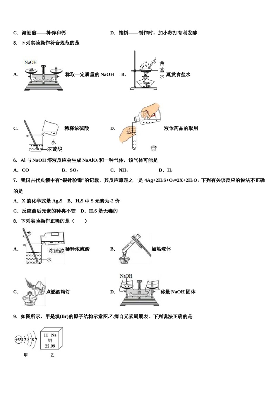 2023-2024学年广东省佛山市南海区南海实验中学中考五模化学试题含解析.doc_第2页
