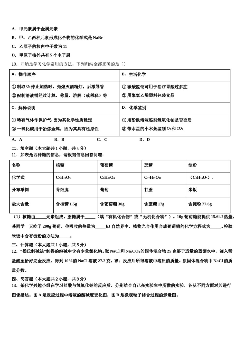 2023-2024学年广东省佛山市南海区南海实验中学中考五模化学试题含解析.doc_第3页