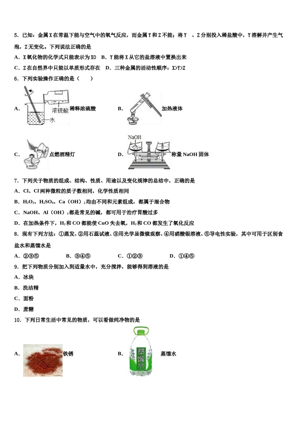 2023-2024学年广东省佛山市南海区桂城街道中考化学五模试卷含解析.doc_第2页
