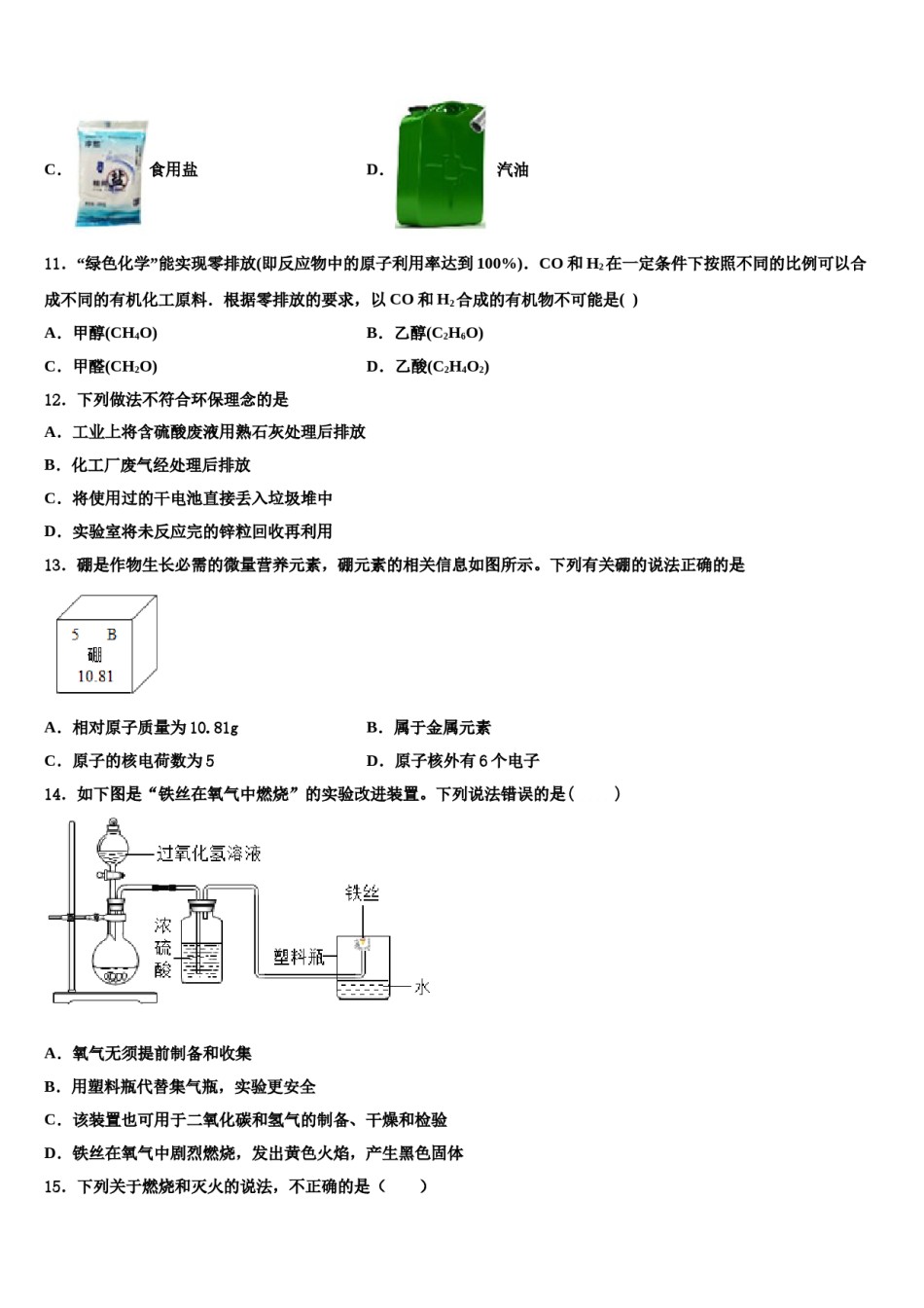 2023-2024学年广东省佛山市南海区桂城街道中考化学五模试卷含解析.doc_第3页