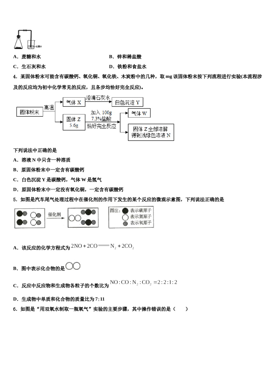2023-2024学年广东省佛山市南海区狮山镇中考试题猜想化学试卷含解析.doc_第2页