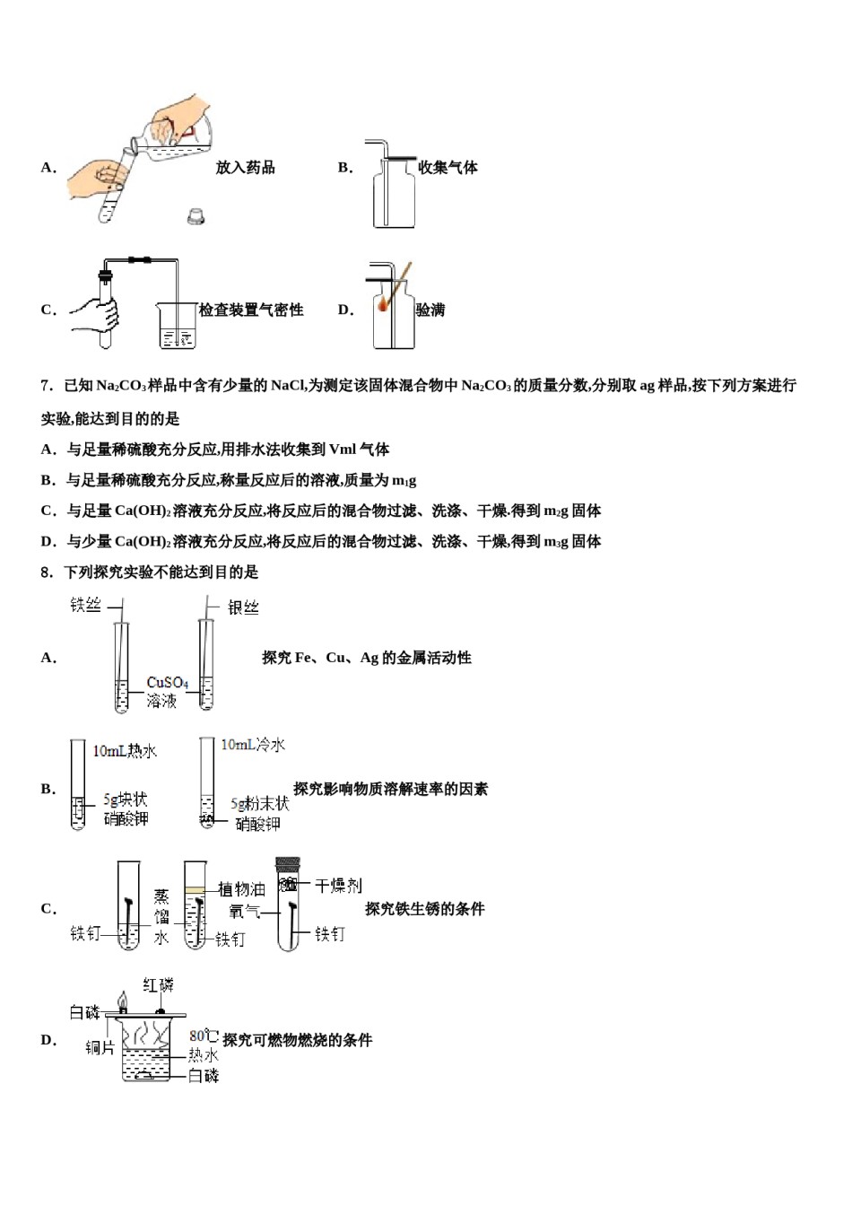 2023-2024学年广东省佛山市南海区狮山镇中考试题猜想化学试卷含解析.doc_第3页