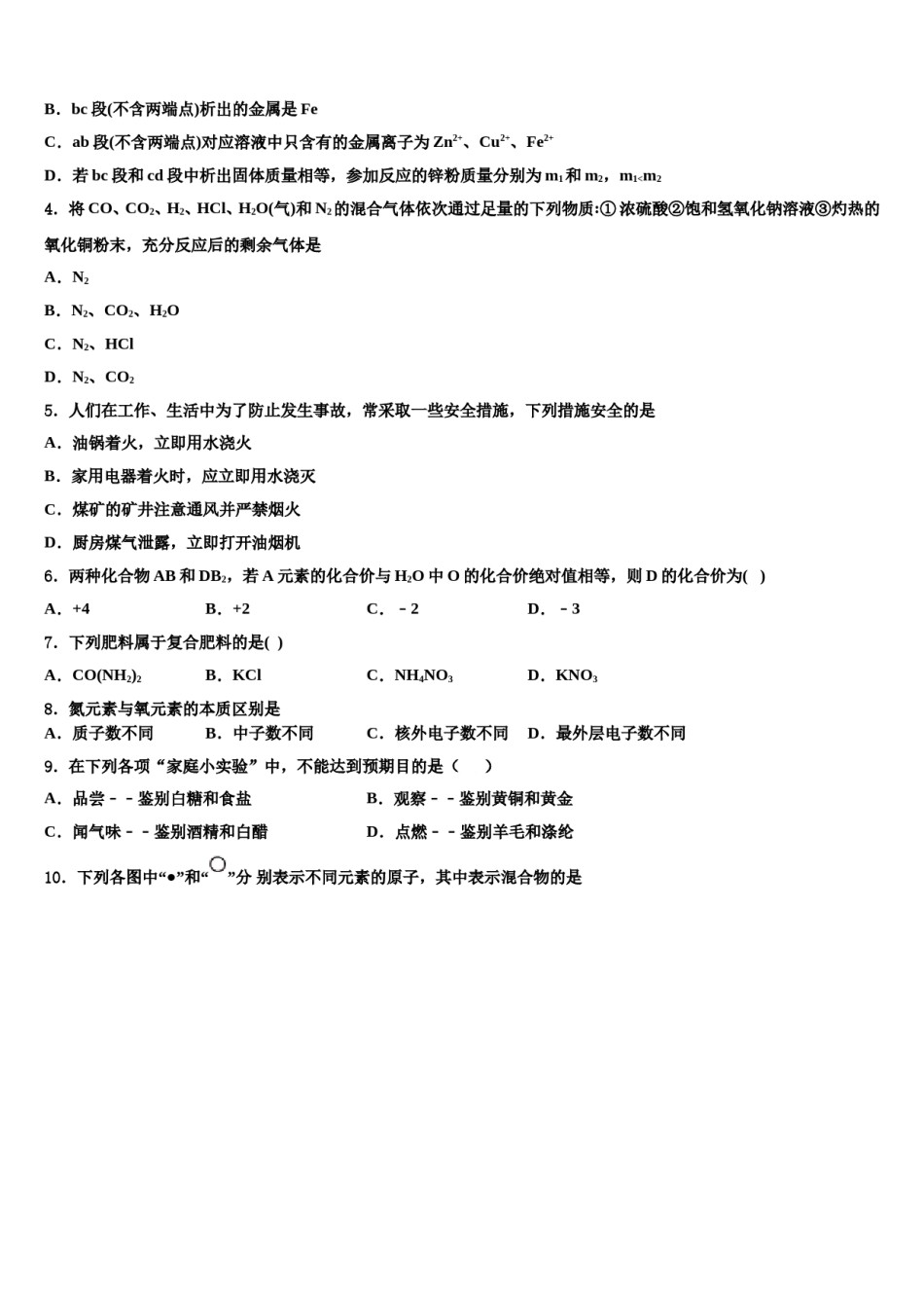 2023-2024学年广东省佛山市南海区石门实验中学中考化学模试卷含解析.doc_第2页