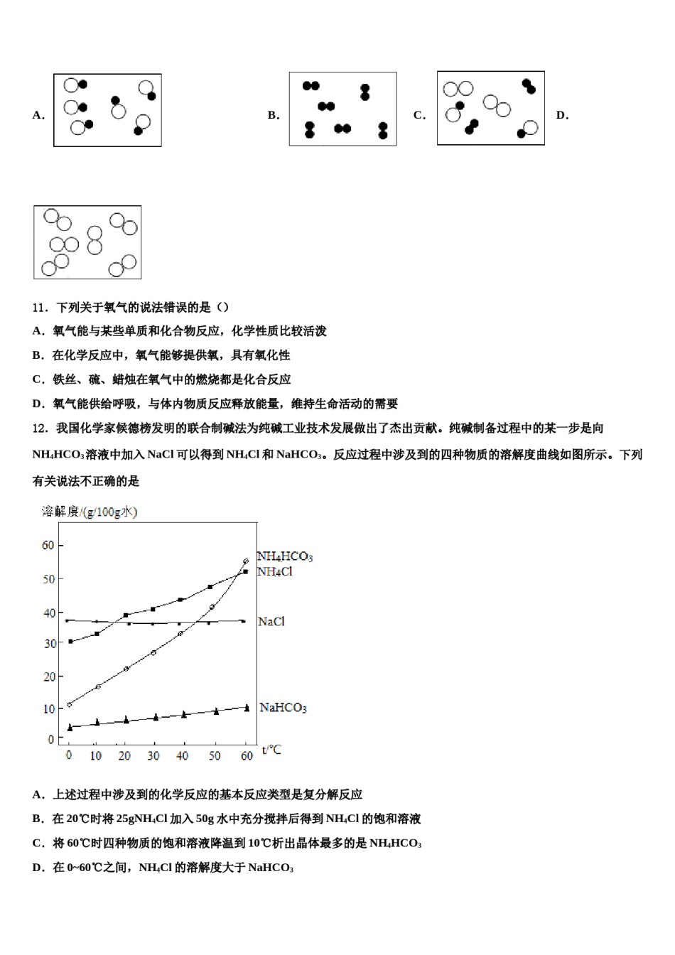 2023-2024学年广东省佛山市南海区石门实验中学中考化学模试卷含解析.doc_第3页