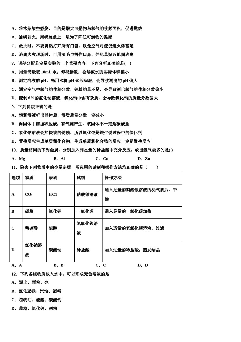 2023-2024学年广东省佛山市南海区石门实验校中考化学仿真试卷含解析.doc_第2页