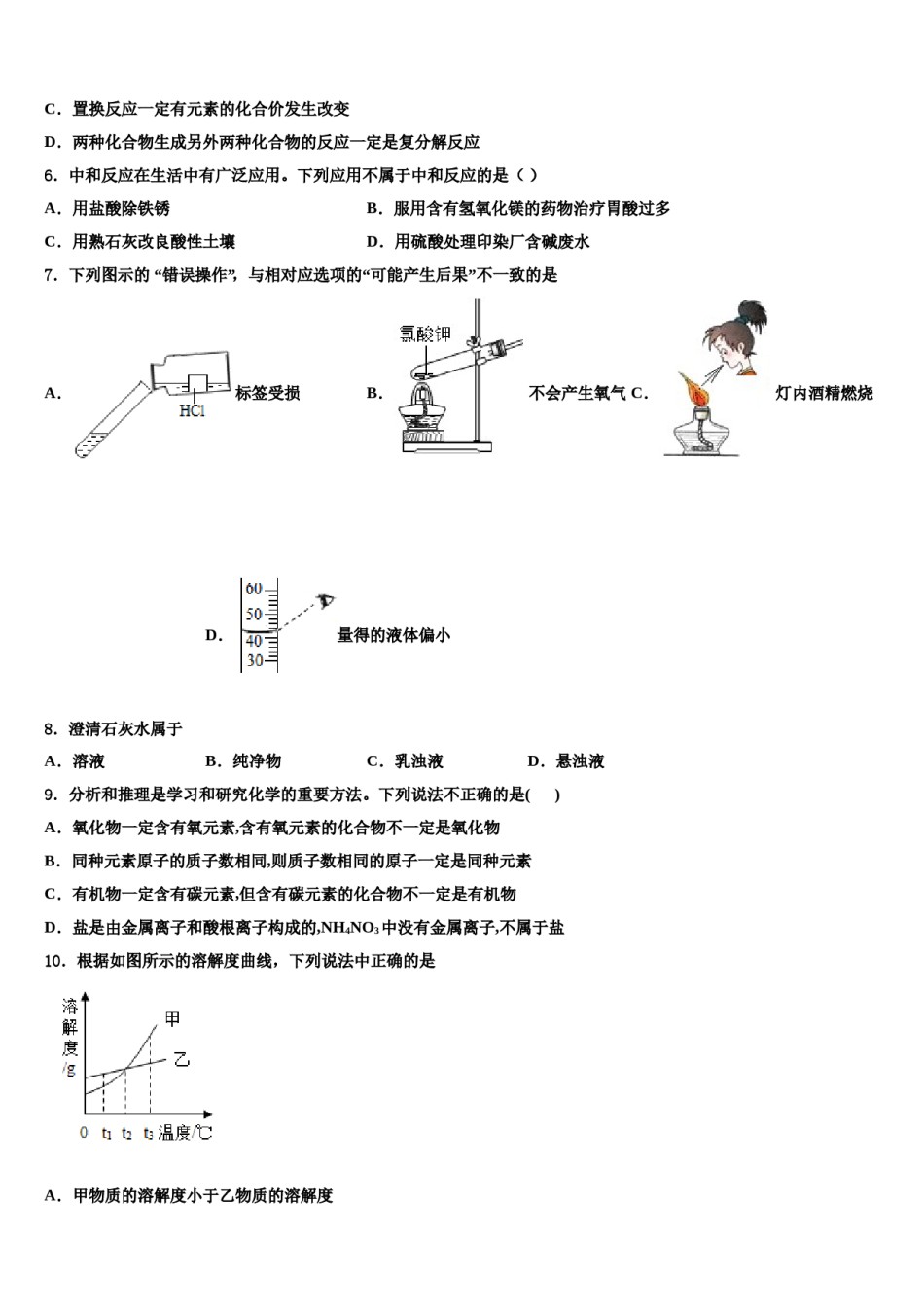 2023-2024学年广东省佛山市顺德区容桂中学中考化学猜题卷含解析.doc_第2页