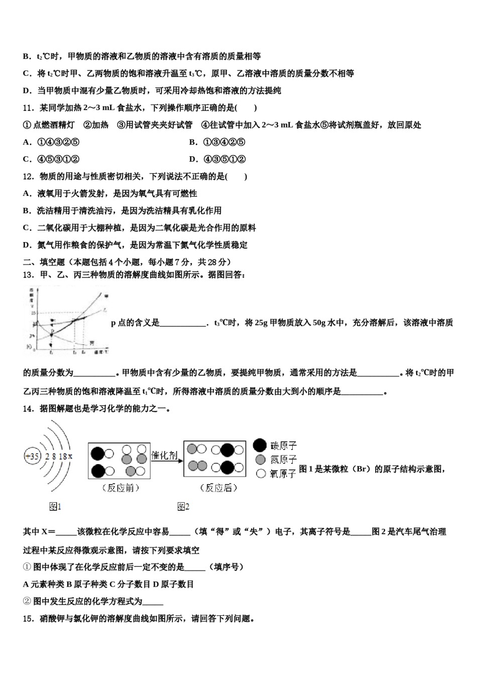 2023-2024学年广东省佛山市顺德区容桂中学中考化学猜题卷含解析.doc_第3页