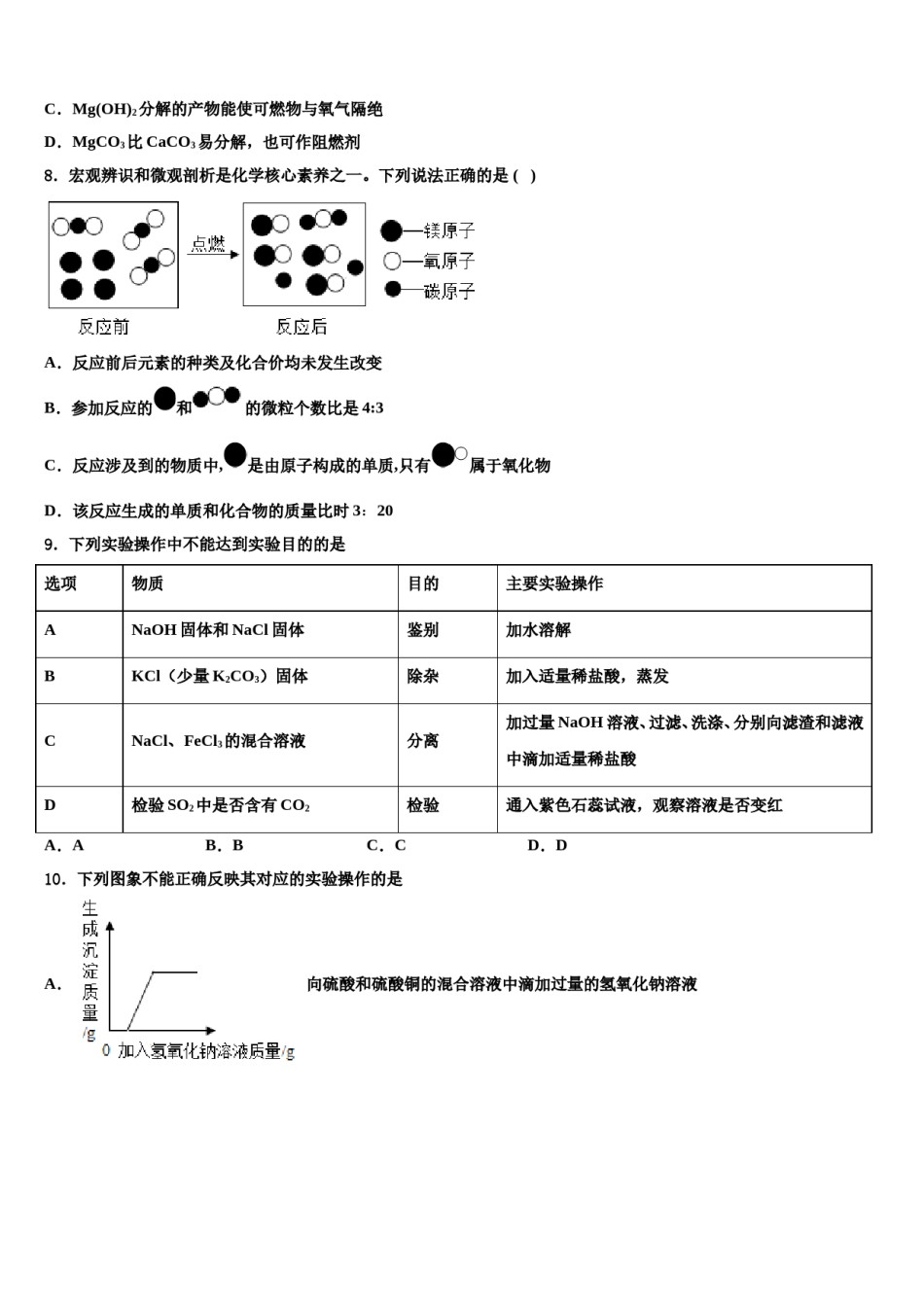 2023-2024学年广东省佛山市顺德区龙江镇中考化学模试卷含解析.doc_第2页