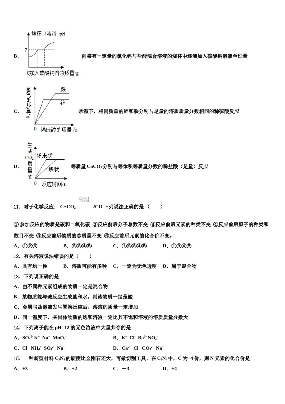 2023-2024学年广东省佛山市顺德区龙江镇中考化学模试卷含解析.doc_第3页