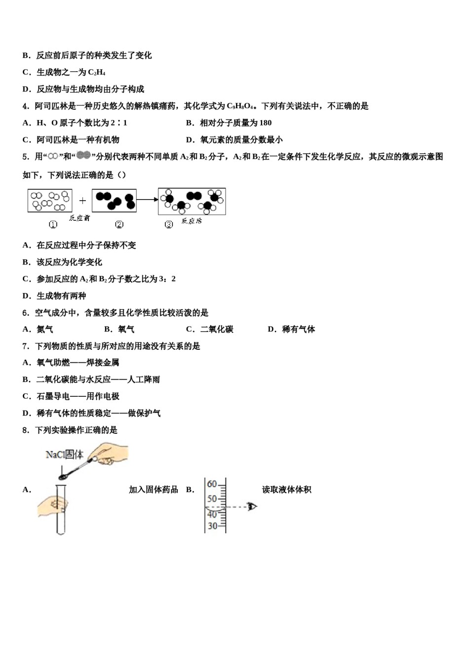 2023-2024学年广东省佛山市高明区中考化学最后冲刺模拟试卷含解析.doc_第2页