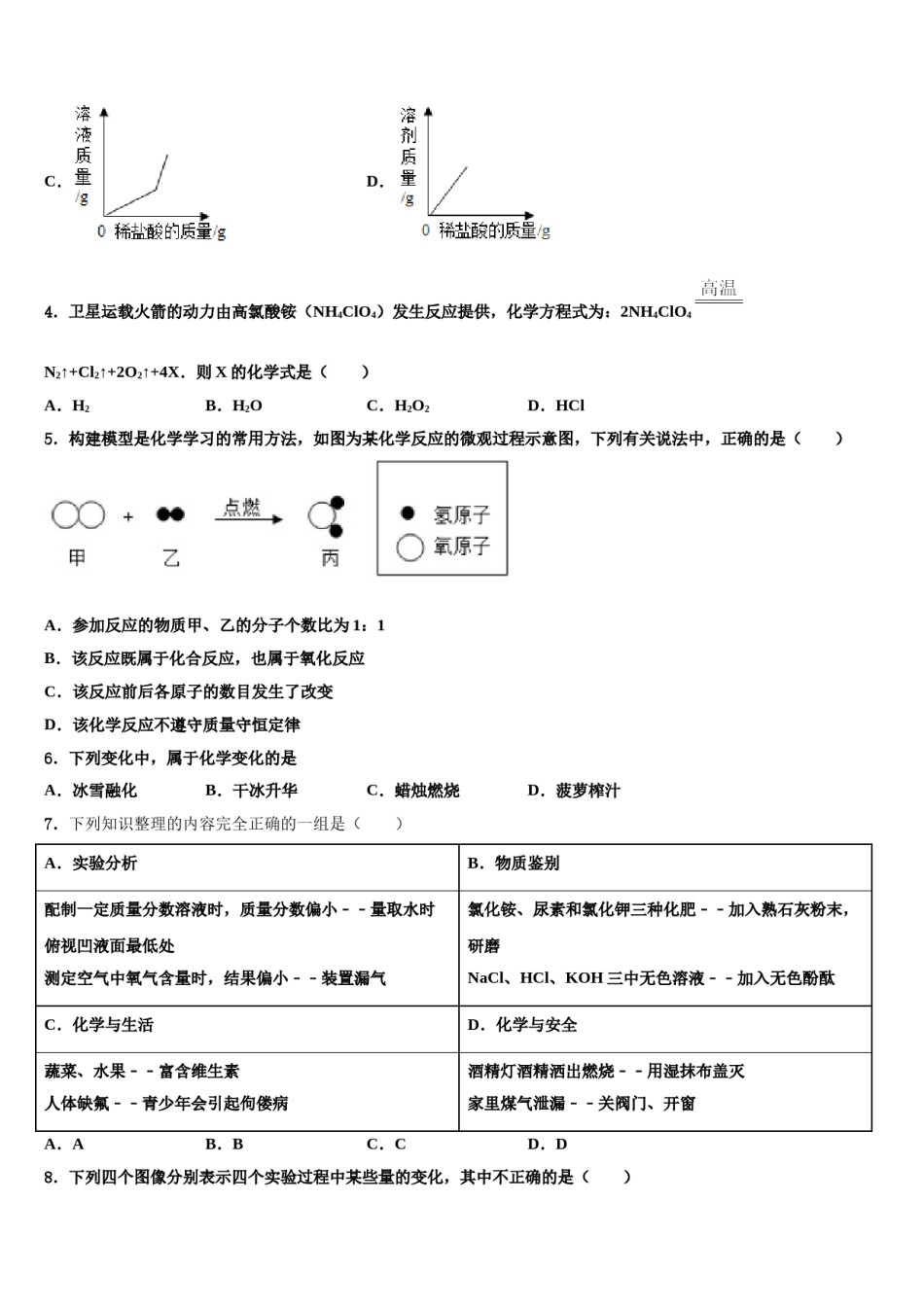 2023-2024学年广东省佛山市高明区重点中学中考押题化学预测卷含解析.doc_第2页