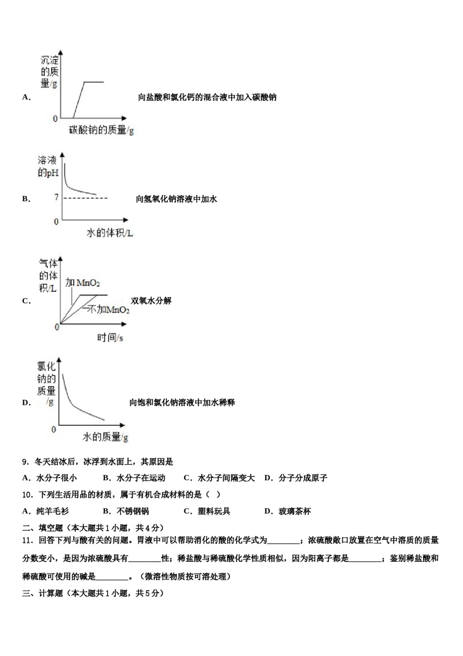 2023-2024学年广东省佛山市高明区重点中学中考押题化学预测卷含解析.doc_第3页