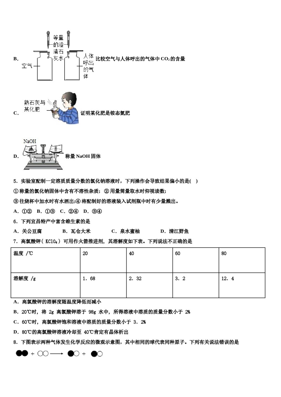 2023-2024学年广东省和平县市级名校中考五模化学试题含解析.doc_第2页