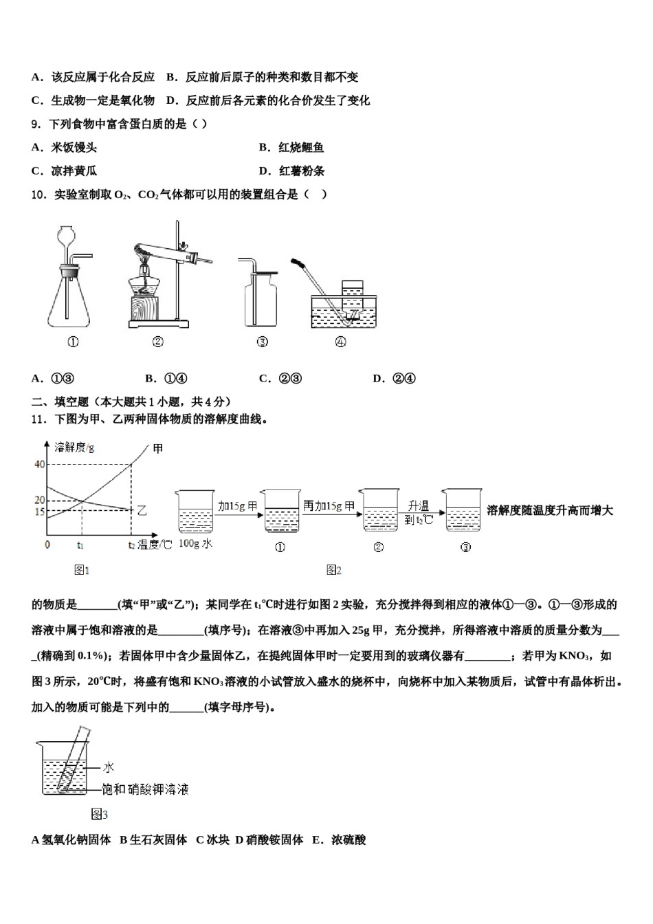 2023-2024学年广东省和平县市级名校中考五模化学试题含解析.doc_第3页