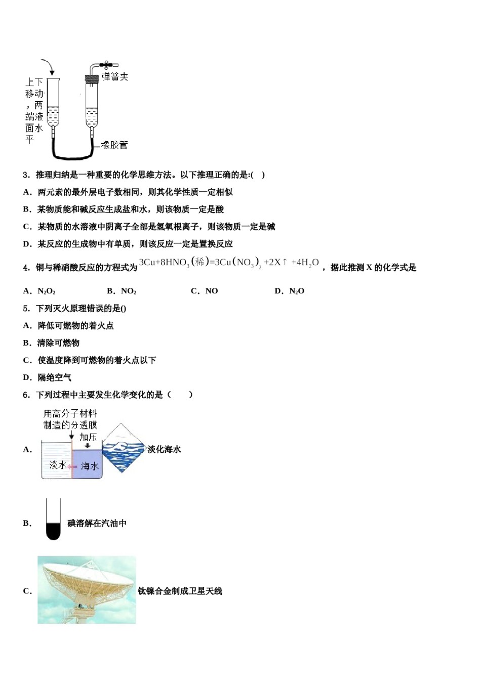 2023-2024学年广东省宝塔实验重点名校中考冲刺卷化学试题含解析.doc_第2页