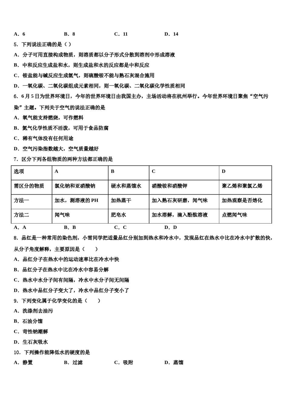 2023-2024学年广东省封开县市级名校中考化学模拟预测题含解析.doc_第2页