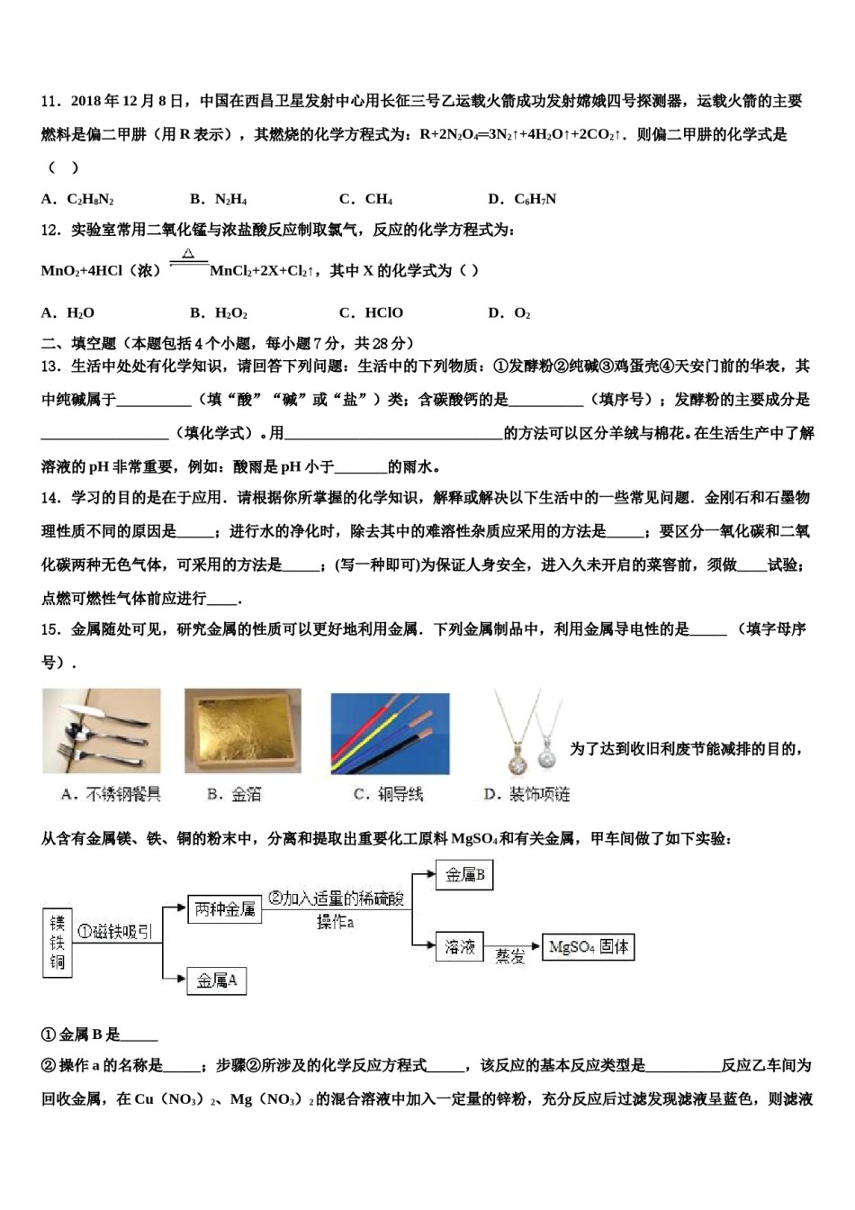 2023-2024学年广东省封开县市级名校中考化学模拟预测题含解析.doc_第3页