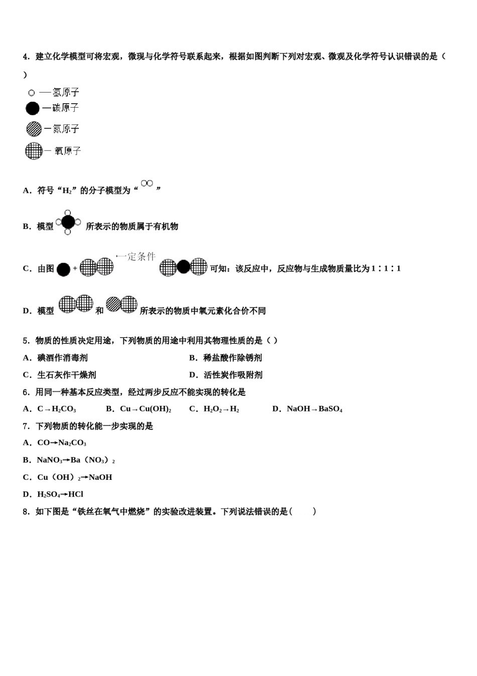 2023-2024学年广东省广州四中学中考化学押题试卷含解析.doc_第2页