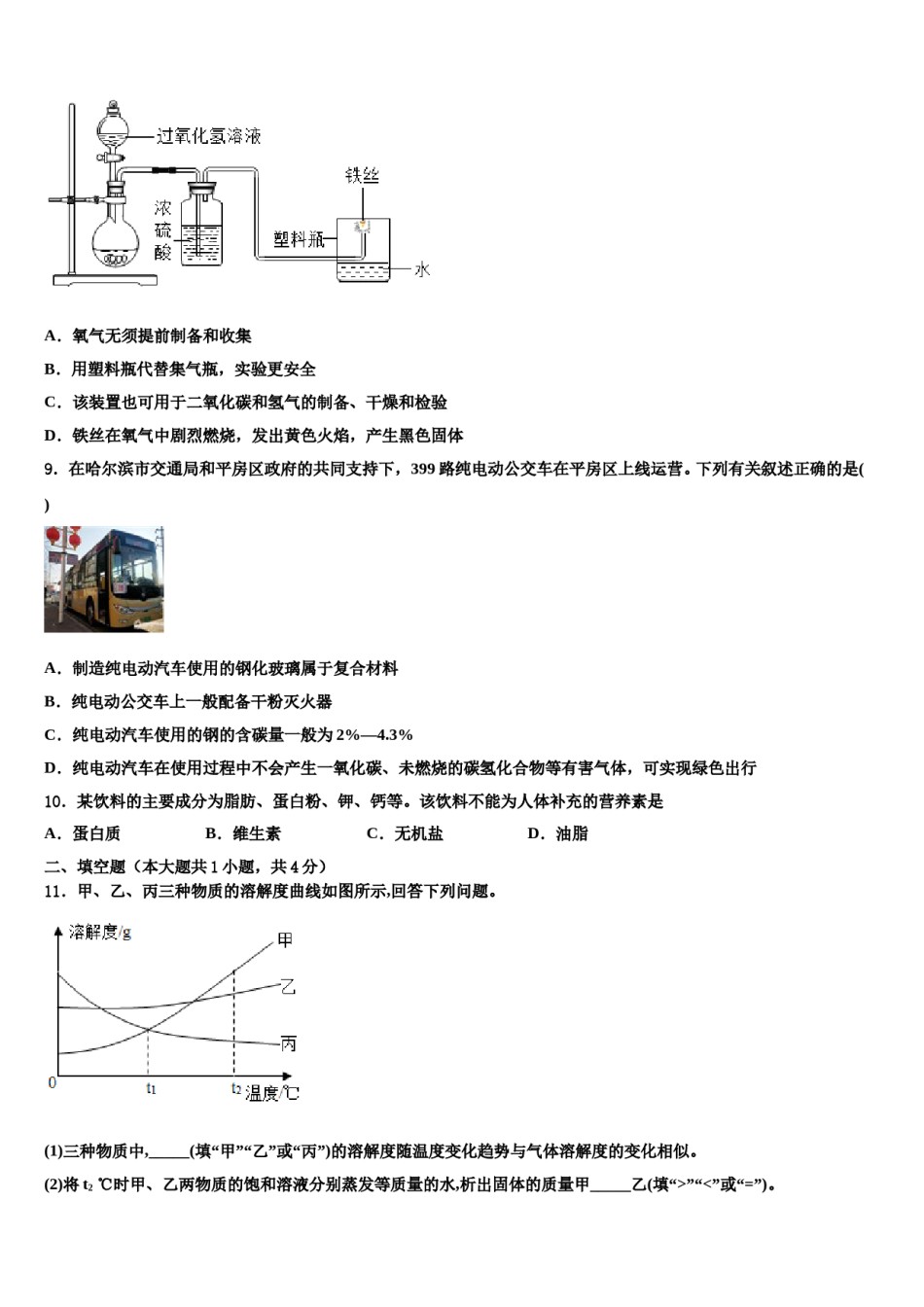 2023-2024学年广东省广州四中学中考化学押题试卷含解析.doc_第3页
