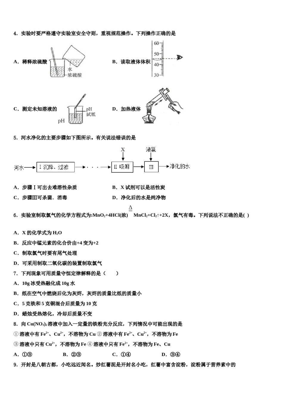 2023-2024学年广东省广州大附属中学十校联考最后化学试题含解析.doc_第2页