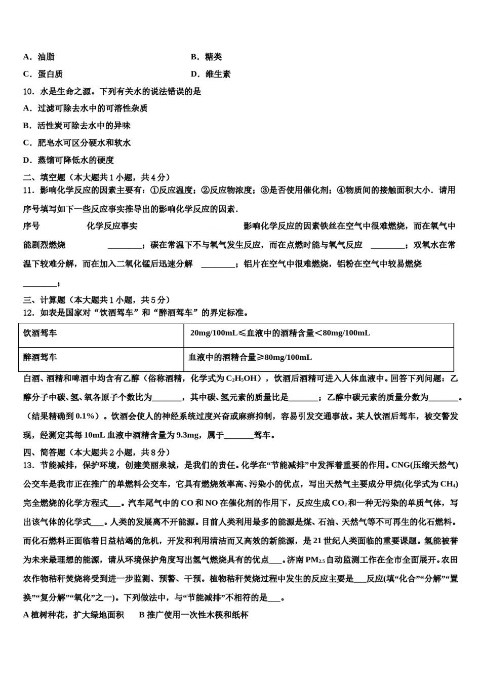 2023-2024学年广东省广州大附属中学十校联考最后化学试题含解析.doc_第3页