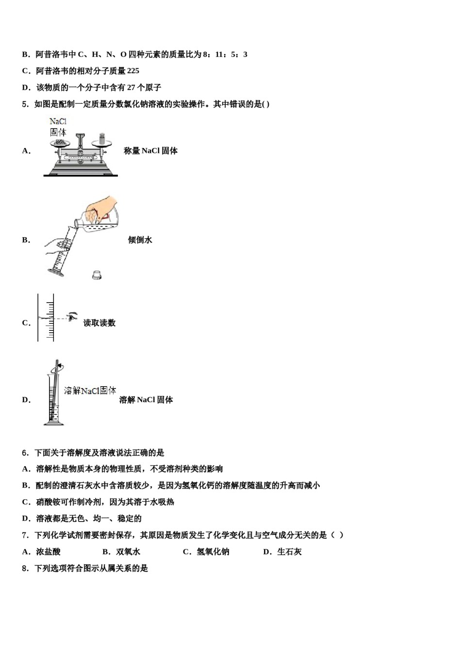 2023-2024学年广东省广州天河区七校联考中考化学全真模拟试卷含解析.doc_第2页