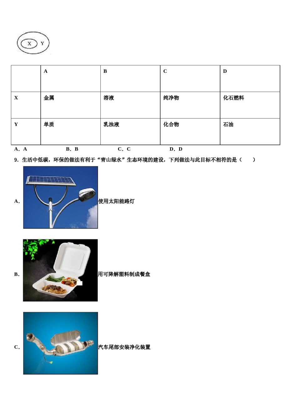 2023-2024学年广东省广州天河区七校联考中考化学全真模拟试卷含解析.doc_第3页