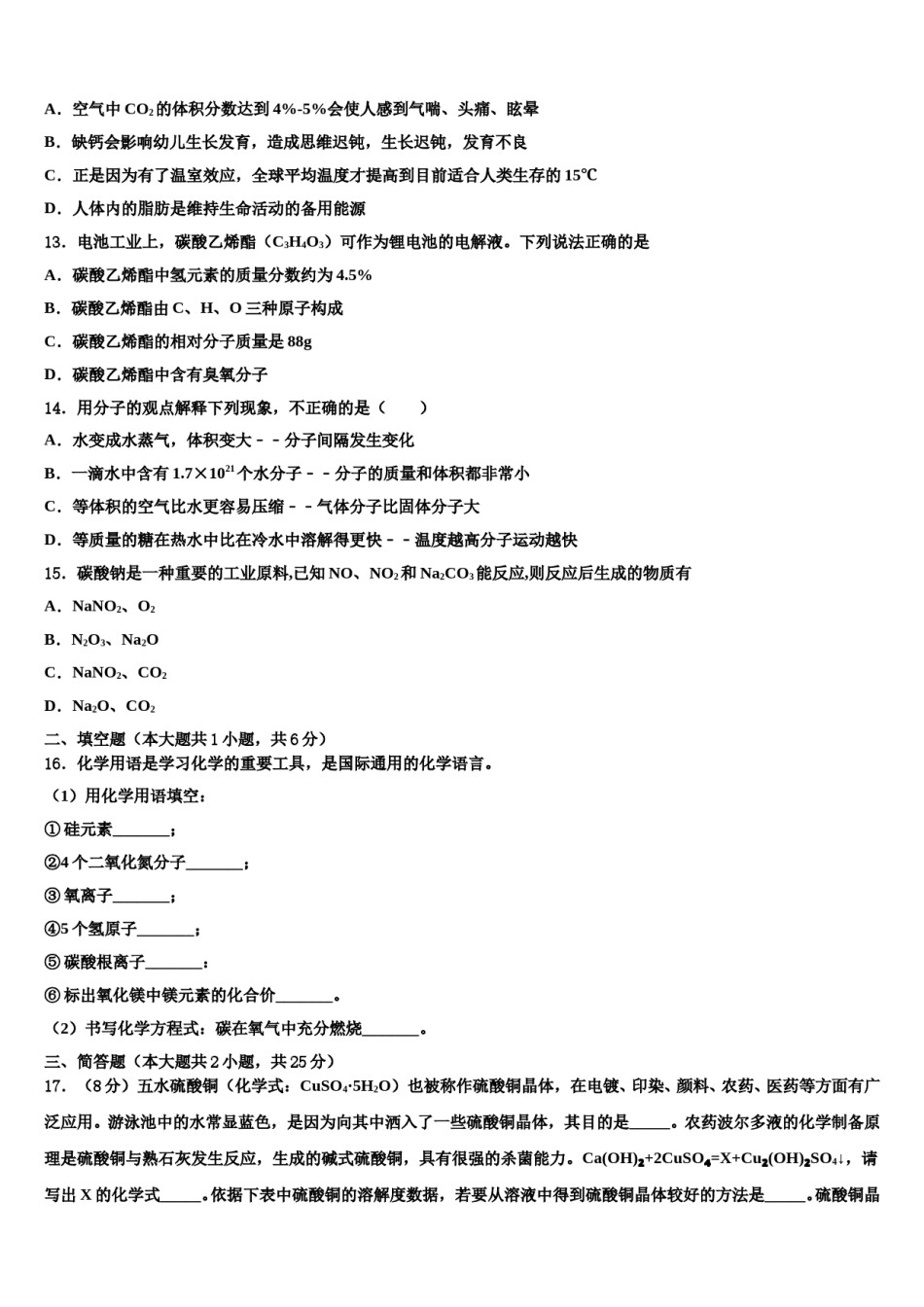 2023-2024学年广东省广州市从化区重点中学中考适应性考试化学试题含解析.doc_第3页