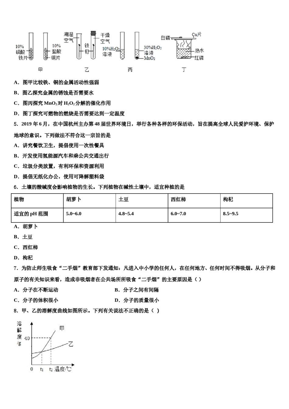 2023-2024学年广东省广州市华南师范大第二附属中学中考化学最后一模试卷含解析.doc_第2页
