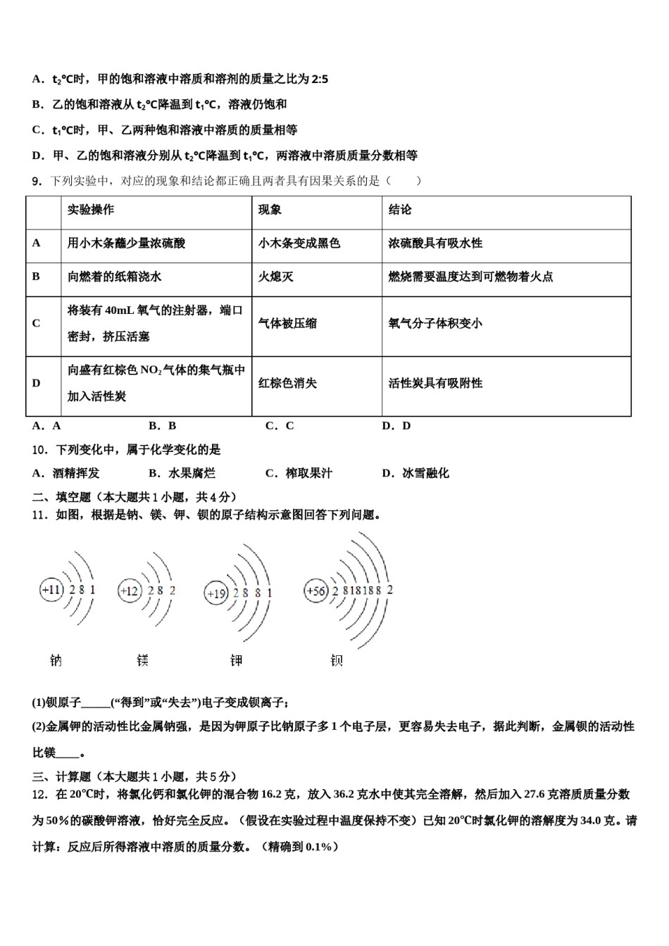 2023-2024学年广东省广州市华南师范大第二附属中学中考化学最后一模试卷含解析.doc_第3页