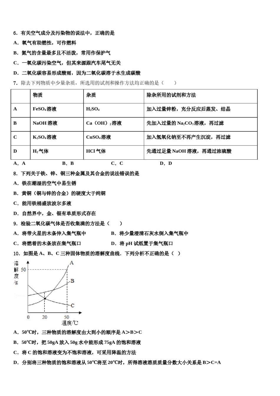 2023-2024学年广东省广州市华南师范大第二附属中学中考化学模拟预测题含解析.doc_第2页