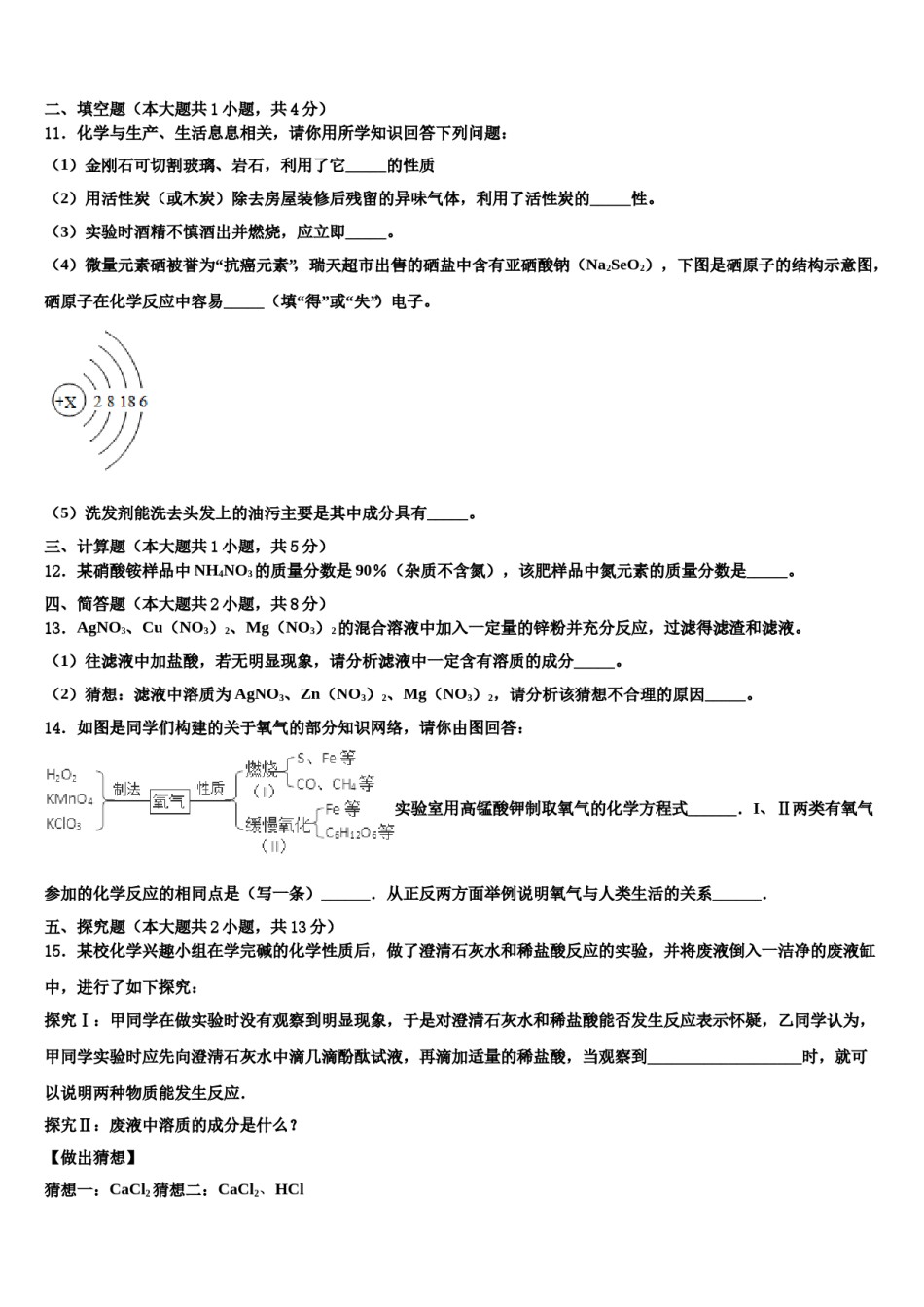 2023-2024学年广东省广州市华南师范大第二附属中学中考化学模拟预测题含解析.doc_第3页