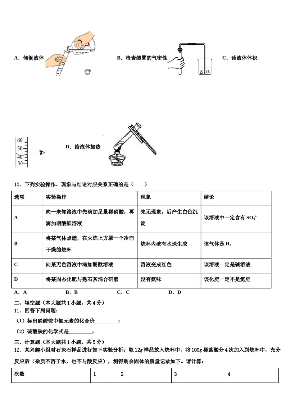 2023-2024学年广东省广州市华南师范大附属中学中考化学考试模拟冲刺卷含解析.doc_第3页