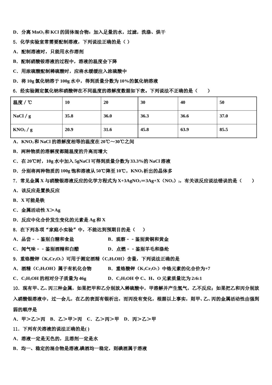 2023-2024学年广东省广州市南沙一中中考化学全真模拟试卷含解析.doc_第2页