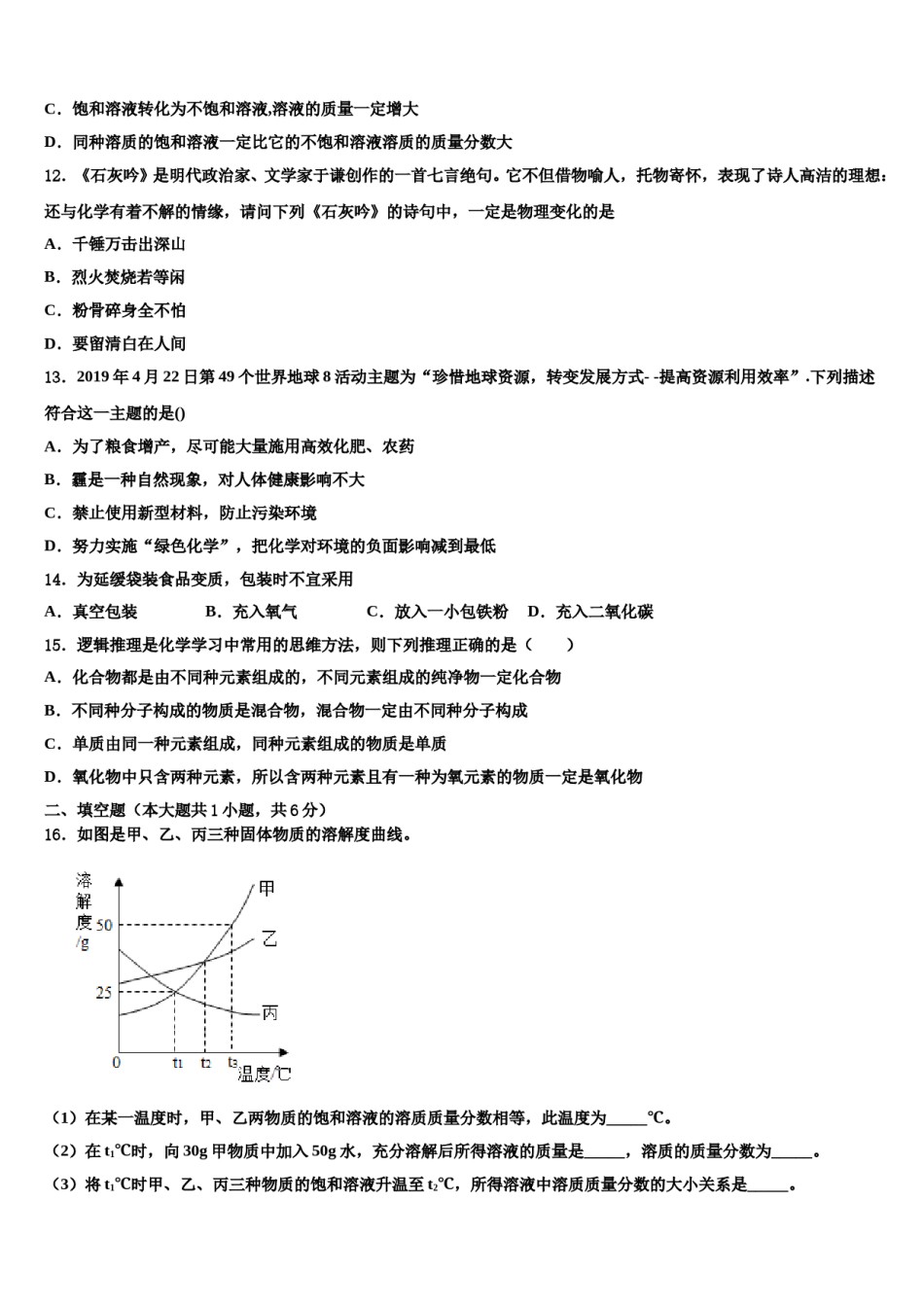 2023-2024学年广东省广州市南沙一中中考化学全真模拟试卷含解析.doc_第3页