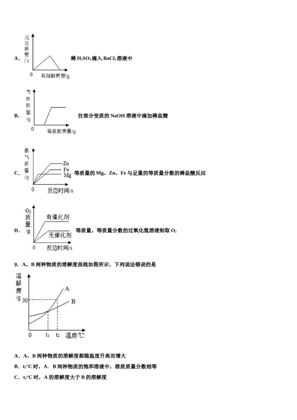 2023-2024学年广东省广州市南沙一中达标名校中考联考化学试题含解析.doc_第3页