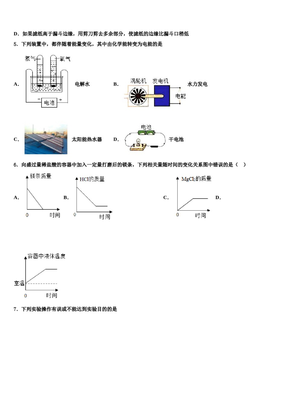 2023-2024学年广东省广州市南沙区中考化学五模试卷含解析.doc_第2页