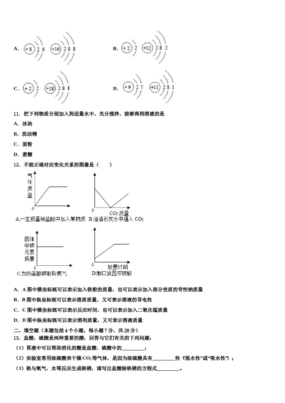 2023-2024学年广东省广州市南沙榄核二中学中考冲刺卷化学试题含解析.doc_第3页