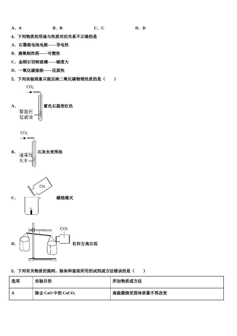 2023-2024学年广东省广州市名校联盟中考化学猜题卷含解析.doc_第2页