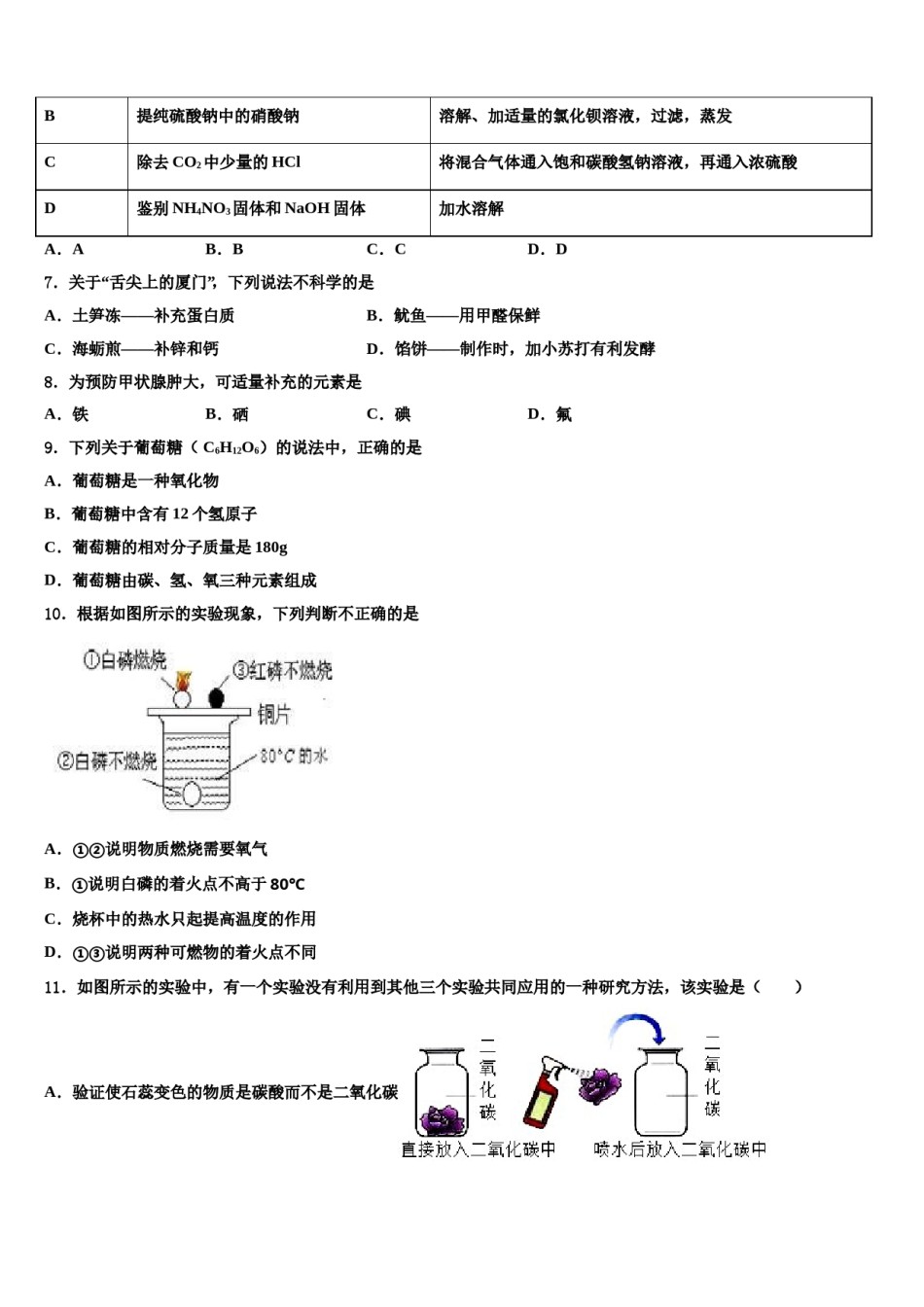 2023-2024学年广东省广州市名校联盟中考化学猜题卷含解析.doc_第3页