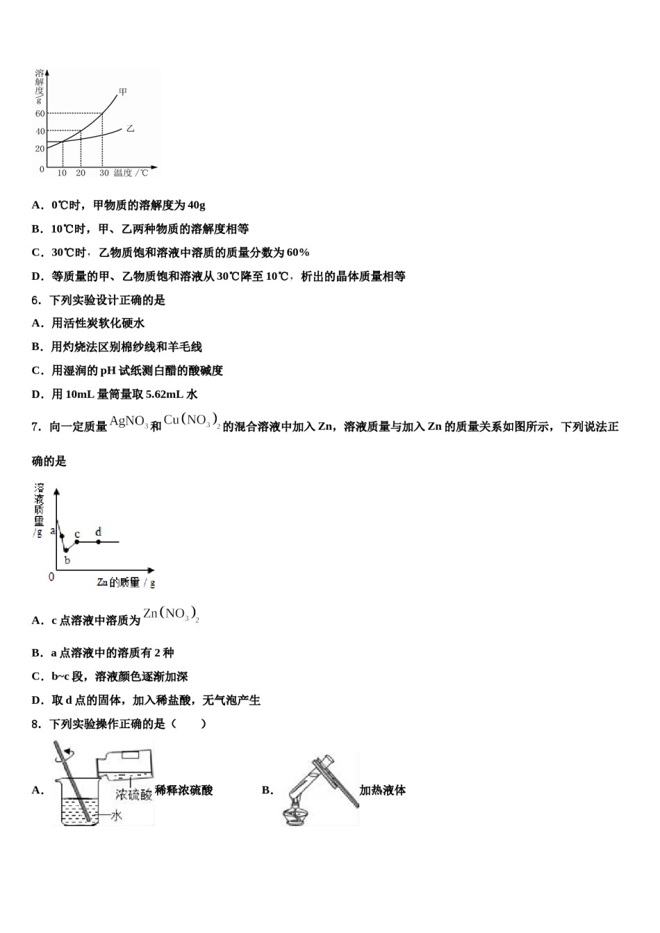 2023-2024学年广东省广州市增城区重点名校中考化学最后冲刺模拟试卷含解析.doc_第2页