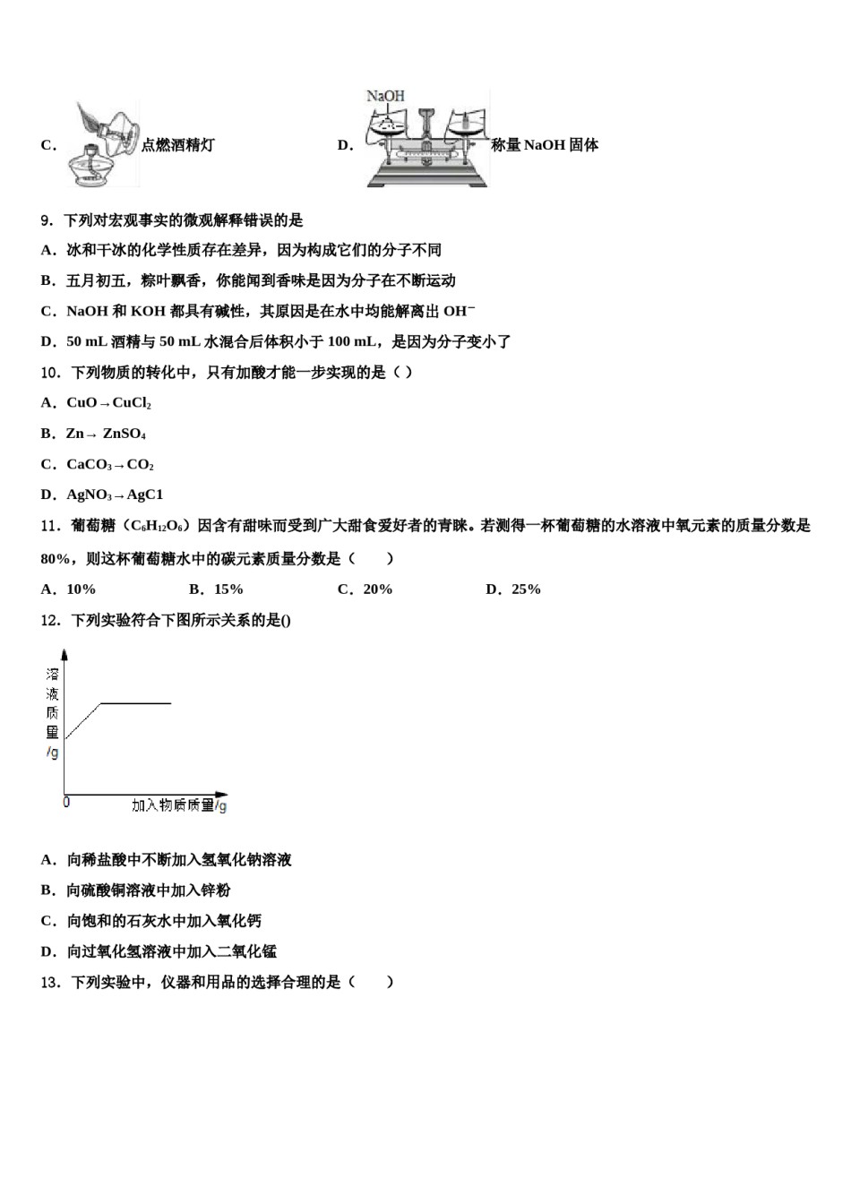 2023-2024学年广东省广州市增城区重点名校中考化学最后冲刺模拟试卷含解析.doc_第3页