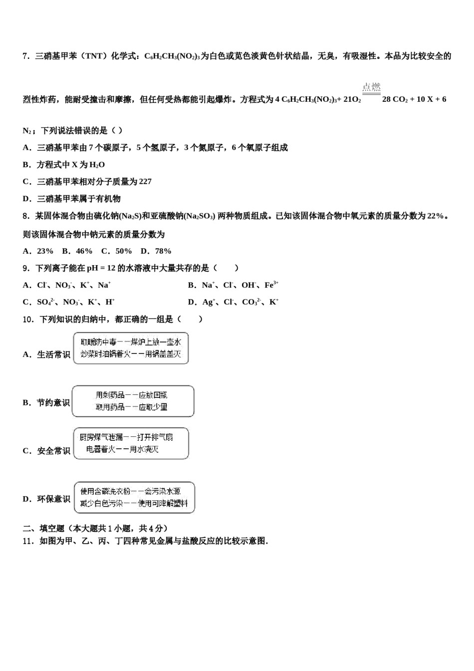 2023-2024学年广东省广州市天河区暨南大附中中考化学考前最后一卷含解析.doc_第2页