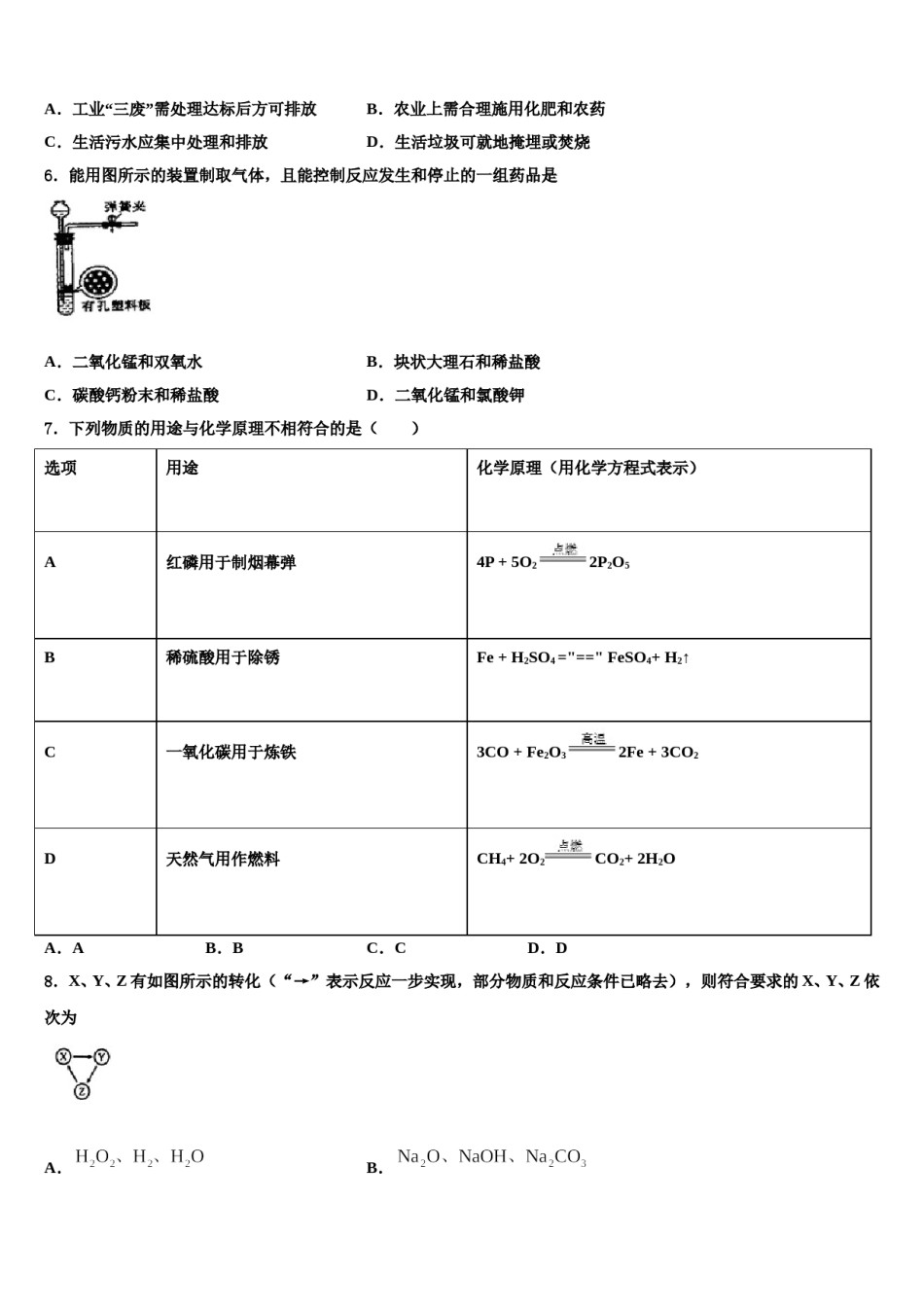 2023-2024学年广东省广州市天河区暨南大附中中考四模化学试题含解析.doc_第2页